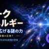 ダークエネルギーとは何かを解説する記事のアイキャッチ画像。宇宙の加速膨張と見えないエネルギーをイメージした宇宙科学デザイン